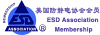 美国防静电协会（ESDA）会员